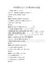 全國通用公文寫作規范指南試題