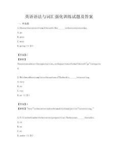 英語語法與詞匯強化訓練試題及答案
