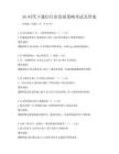 5G时代下通信行业发展策略考试及答案