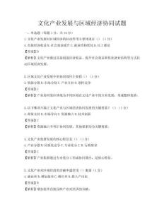 文化產業發展與區域經濟協同試題