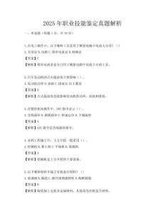 2025年职业技能鉴定真题解析
