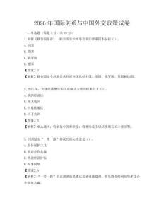 2026年国际关系与中国外交政策试卷