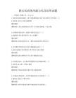 跨文化商務溝通與禮儀培訓試題