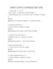 职场压力管理与心理调适技巧提升试卷