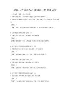 职场压力管理与心理调适技巧提升试卷
