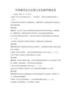 全國通用會計法規與實務操作測試卷