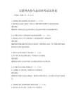 互联网内容生态治理考试及答案