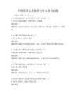 全国范围艺术鉴赏与审美教育试题