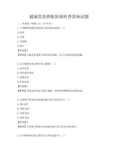 健康饮食搭配原则科普讲座试题