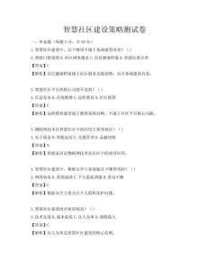 智慧社区建设策略测试卷