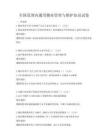 全国范围内通用物业管理与维护知识试卷