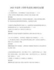 2025年造价工程师考试要点梳理及试题