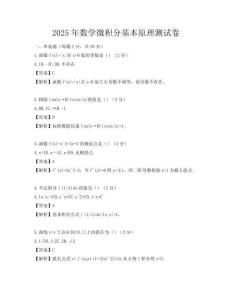 2025年数学微积分基本原理测试卷