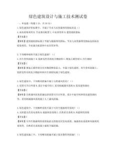 绿色建筑设计与施工技术测试卷