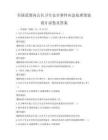 全國范圍內(nèi)公共衛(wèi)生安全事件應(yīng)急處理預(yù)案設(shè)計試卷及答案