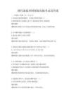 現(xiàn)代家庭理財(cái)規(guī)劃實(shí)操考試及答案