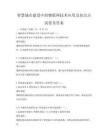 智慧城市建设中的物联网技术应用及知识点试卷及答案