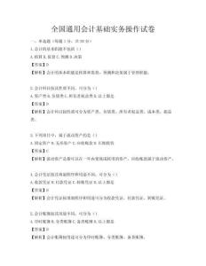 全國通用會計基礎實務操作試卷
