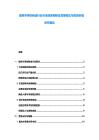 捷克半导体制造行业市场深度调研及发展模式与投资价值研究报告