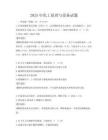 2025年化工原理與設備試題
