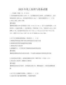2025年化工原理與設(shè)備試題