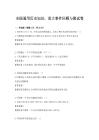 全國通用歷史知識，重大事件回顧與測試卷