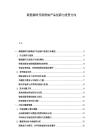 新能源时代润滑油产品创新与投资方向