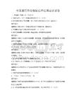 全國通用勞動保障法律法規培訓試卷