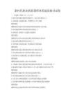 新時代職業教育課程體系建設探討試卷
