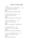 職場公文寫作技巧試題