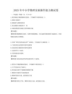 2025年中小学物理实验操作能力测试卷