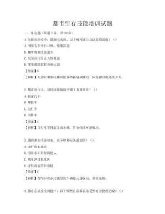 都市生存技能培训试题