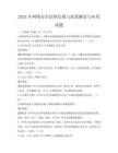 2025年網絡安全法律法規與政策解讀與應用試題