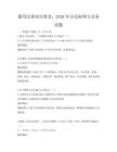 通用法律知识普及：2026年公民权利与义务试题