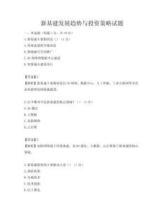 新基建發展趨勢與投資策略試題