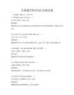 全國通用體育知識競賽試題