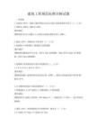 建筑工程規范標準詳解試題
