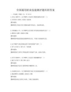 全国通用职业技能测评题库附答案