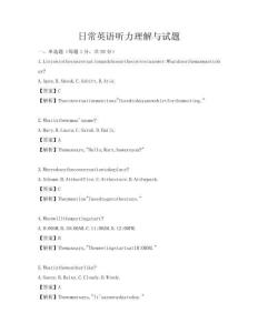 日常英語(yǔ)聽(tīng)力理解與試題