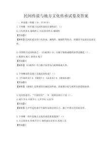 民間傳說與地方文化傳承試卷及答案