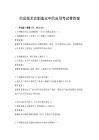 信息技术在制造业中的应用考试带答案