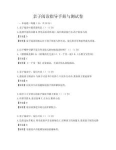 親子閱讀指導(dǎo)手冊(cè)與測(cè)試卷