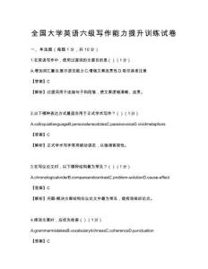 全国大学英语六级写作能力提升训练试卷