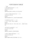 中國(guó)哲學(xué)思想傳承與測(cè)試卷