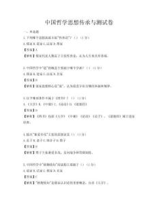 中國哲學思想傳承與測試卷