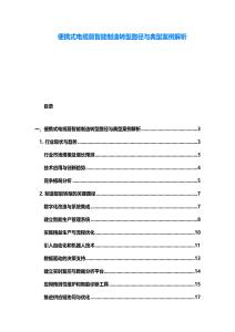 便携式电缆剪智能制造转型路径与典型案例解析