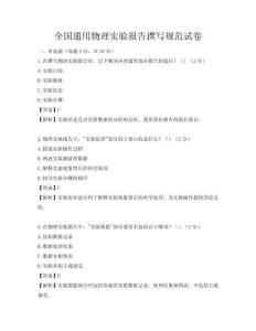 全国通用物理实验报告撰写规范试卷