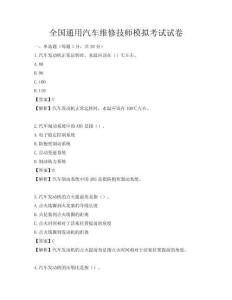 全国通用汽车维修技师模拟考试试卷
