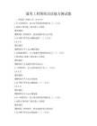 通用工程图纸识读能力测试题