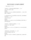 国际贸易规则与实务操作试题解析